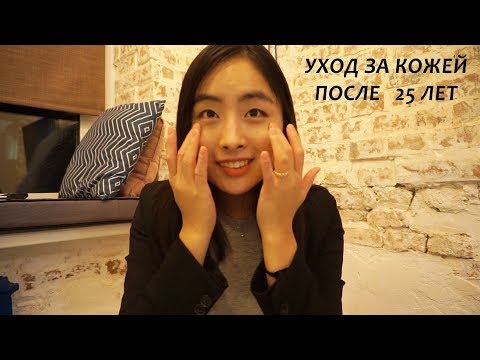 Уход за кожей после 25 лет ｜Возрастной уход за кожей лица - морщины, сухость, пигментные пятна...😱