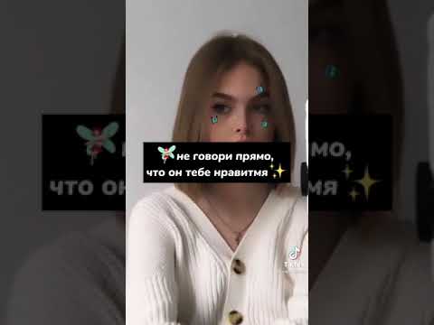 Как Понравиться Парню