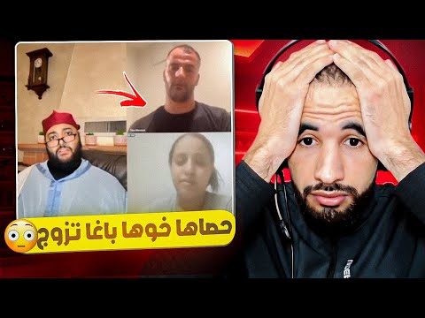 واحد حصل ختو طالعة مع لفقيه فلايف باغا تزوج