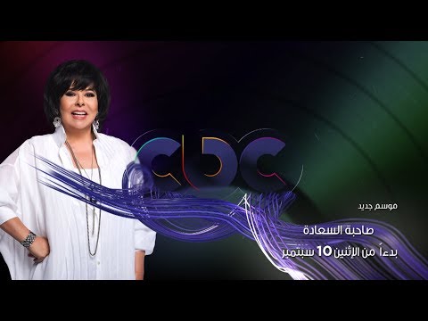 يلا بينا تعالوا نسيب اليوم فى حاله وكل واحد مننا يركب حصان خياله موسم جديد يبدأ الإثنين 10سبتمبر 