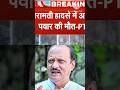 Maharashtra ke deputy CM Ajit Pawar ka nishan | sad moment of maharashtra |#maharashtra#sad#jaihind