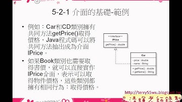 05 介面的建立與使用JAVA物件導向設計 吳老師)1