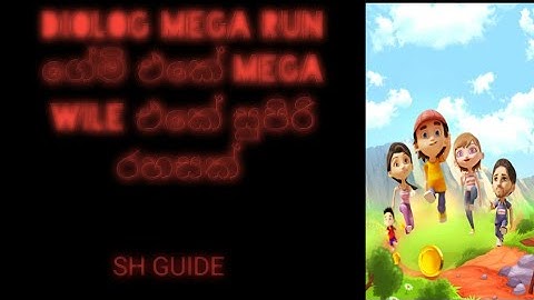 ඩයලොග් මෙගා රන් ගේම් එකේ  ඉක්මනට  ඩේටා ගන්න ක්‍රමය