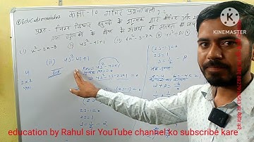 Class 10th Maths Prashnavali 2.2 | कक्षा 10 वीं गणित प्रश्नावली 2.2 | बहुपद Class 10th | Polynomials