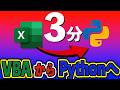 【たった3分】VBAからPythonに移行するならこれ！3分でPython環境設定完了！