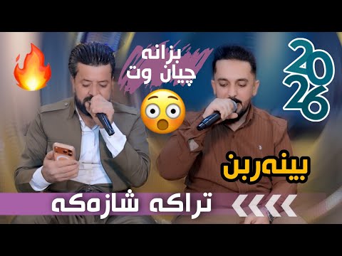 Farman Belana W Dyar Ali  - Bo Hamay Mam Salar W Amad Barznji  Track 4فەرمان بێلانە و دیار علی 