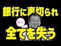 銀行に裏切られて全てを失ったすしざんまい社長…どん底から這い上がりすしざんまいを作り上げた木村清の半生