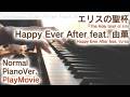 【エリスの聖杯OP】ピアノで「Happy Ever After feat. 由薫」(中~上級)【The Holy Grail of Eris】