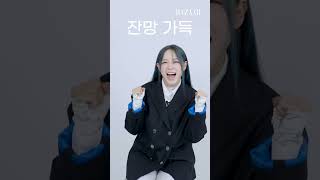 제작발표회 포즈 장인 #김세정✌ 그때 그 시절 #패션타임라인