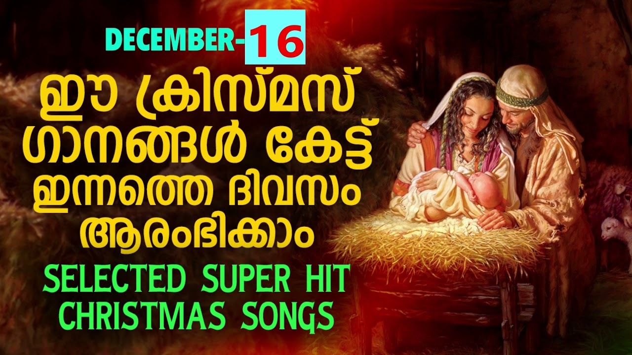 December 16th Christmas songs Malayalam #Christmas songs Malayalam #Best Christmas songs non stop