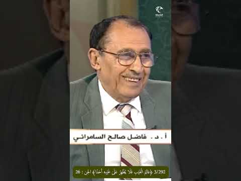 3 292 عالم الغيب فلا يظهر على غيبه أحدا ما الدلالة البيانية في استعمال وصف عالم الغيب