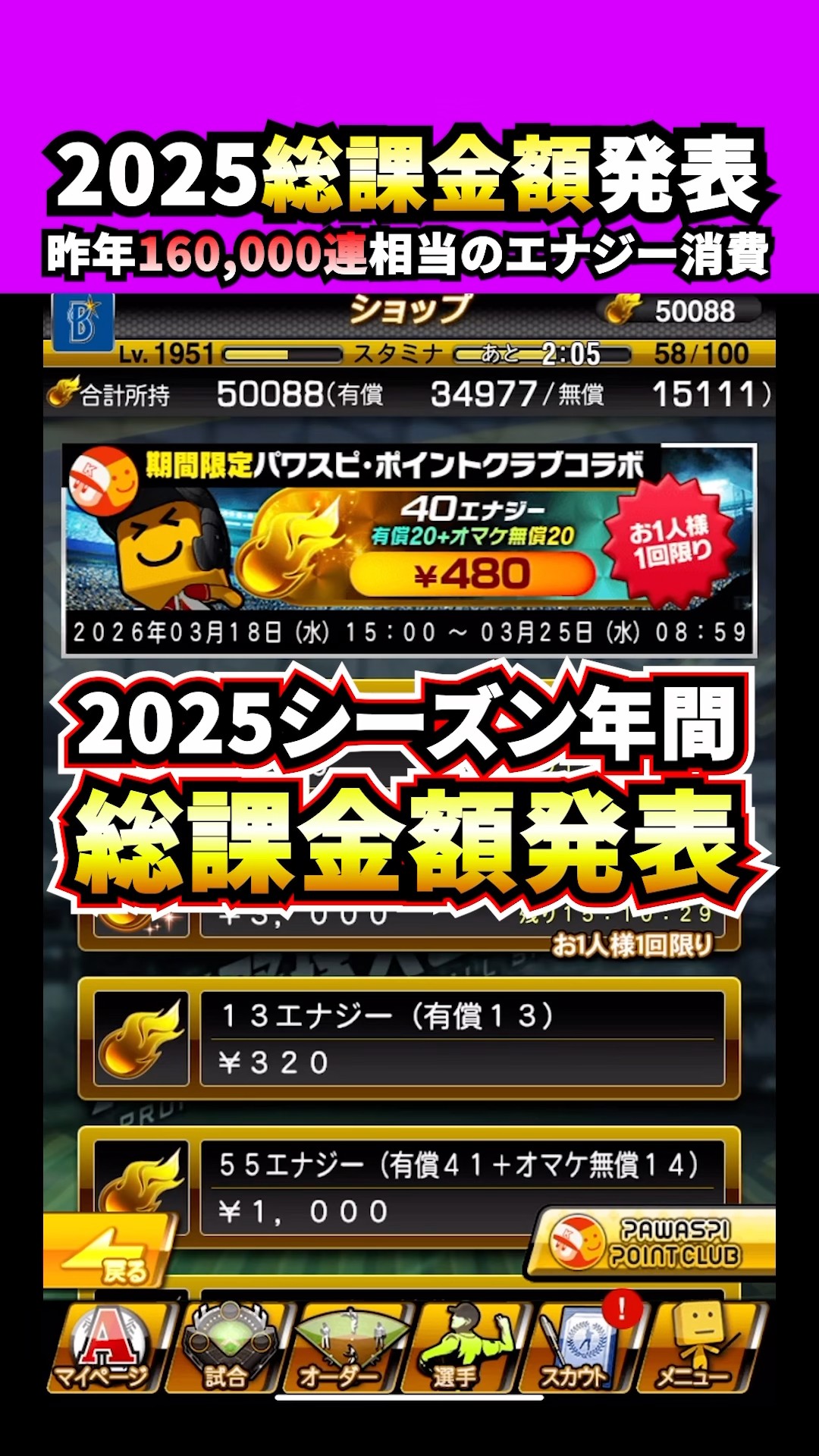 This year I spent XX million yen because I played XX million times