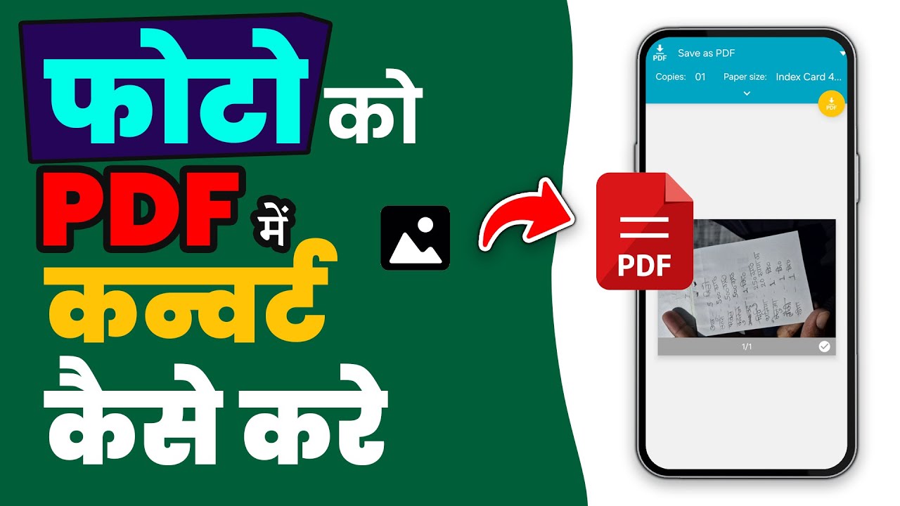 Photo ko pdf mein kaise convert karen | Gallery ki photo ko pdf kaise banaye
