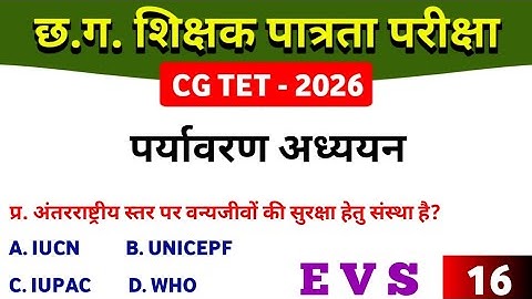 CGTET 2026 | CG Teacher Bharti | पर्यावरण अध्ययन | EVS #cgtet2026 #cgvyapam