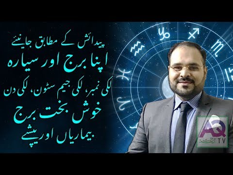 12 Zodiac Sings & Characteristics | Find Your&rsquo;s | Urdu_Hindi | Astrologer Ali Zanjani | AQ TV