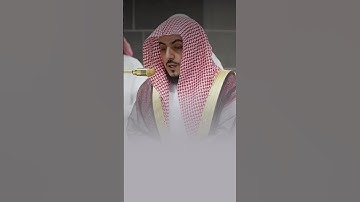 الشيخ د. الوليد الشمسان || تلاوة من سورة الأنفال #الوليد_الشمسان #اكسبلور #تيك_توك