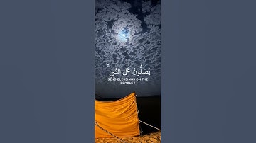 ان الله وملائكته يصلون على النبي | القارئ عبدالرحمن مسعد