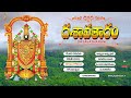 Dasavatharam || Jayasindoor Entertainments || Venkateswara Bhakti | Devotional Songs || Govinda