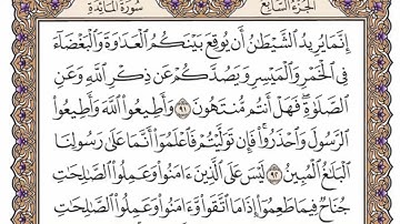 سورة المائدة من الآية (  87 ) الى الآية (  96 ) مكررة  13 مرة  بصوت الشيخ محمد أيوب رحمه الله
