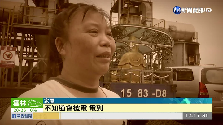電熱水器漏電 恐害洗澡觸電死亡| 華視新聞 20191212 - 天天要聞