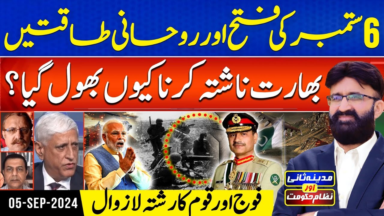 importance-of-6-september-in-pakistan-madina-sani-aur-nizam-e