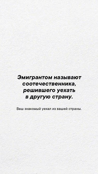 Какая разница между мигрантом, эмигрантом, и иммигрантом. #эмигранты # ...