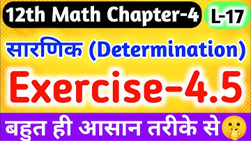 12th maths chapter 4 सारणिक(determination)// 12th maths Exercise 4.5/Lecture-17
