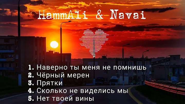 HammAli & Navai-лучшие песни ❤️ (top music) #hammali #navai #topsongs #topmusic #russian #русский