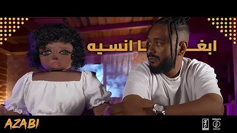 خالد عسيري :ابغا انسيه Khalid Assiri : Abgha Anasseh (Official Video)
