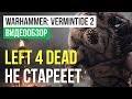 Обзор игры Warhammer: Vermintide 2