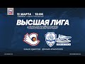 14.Высшая лига 2021-2022.Финальный этап.Гр."Б". "Знамя-Удмуртия" Воткинск -"Динамо-Крылатское"Москва