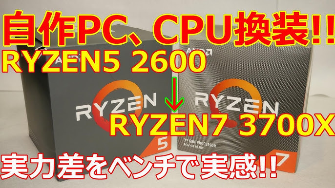 自作pc ついに Cpu換装 Ryzen5 2600 Ryzen7 3700x ベンチマークで実力差を試す Youtube 自作pc ついに Cpu換装 Ryzen5 2600 Ryzen7 3700x ベンチマークで実力差を試す Youtube
