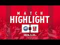 【HIGHLIGHT】明治安田J1百年構想リーグ 地域リーグラウンド 第18節 FC町田ゼルビア vs 浦和レッズ