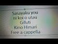 ささやくように恋を唄う ED - ギフティ - 木野ひまり Free a cappella フリーアカペラ
