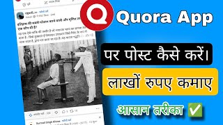 Quora App par post kaise kare How to post Quora App.