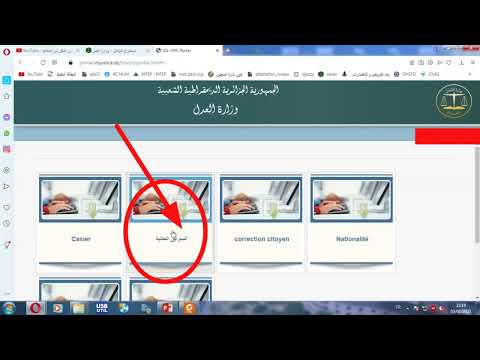 كيفية استخراج صحيفة السوابق العدلية من موقع وزارة العدل مسجل مسبقا   