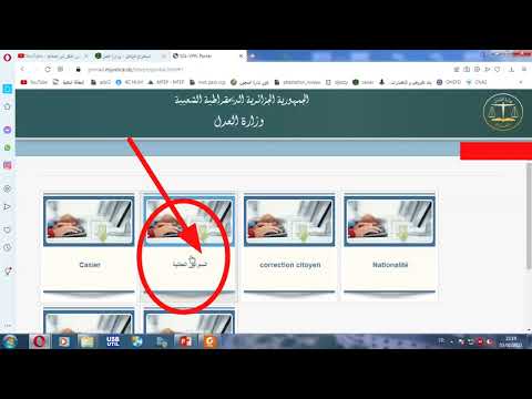 كيفية استخراج صحيفة السوابق العدلية من موقع وزارة العدل/ مسجل مسبقاcomment extraire casier judiciere