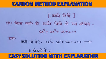Solution of equations by cardon method | cardon