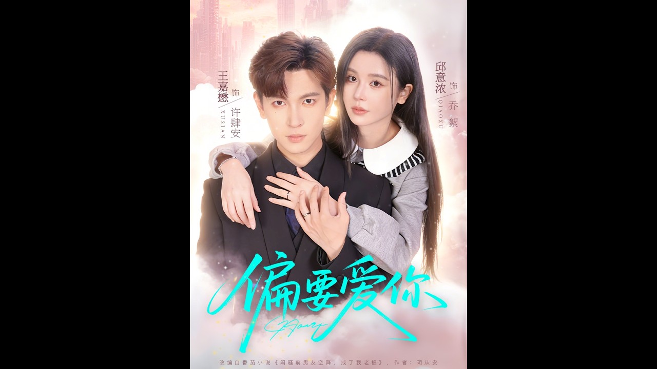 霸道总裁爱上我：虐恋情深