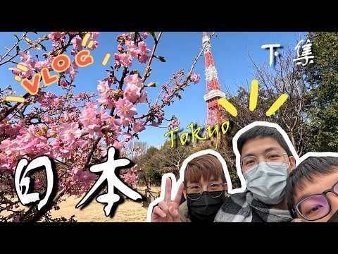 日本自由行|網聚到日本去✈️九天八夜Vlog紀錄 -⭐️下集⭐️