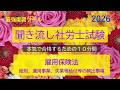 【社労士試験】聞き流し雇用保険法