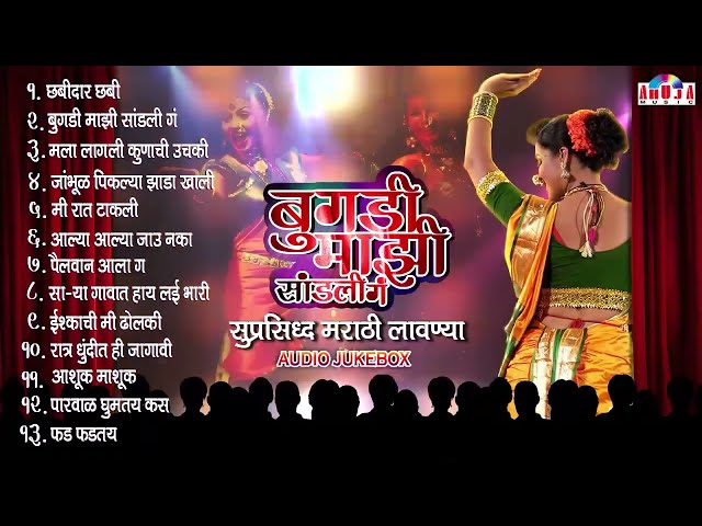 टॉप १३ सुप्रसिद्ध मराठी लावण्या | टॉप 12 Marathi Lavani | धडाकेबाज लावणी | Bugadi Majhi Sandali Ga class=