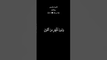 تلاوة خاشعة جميلة بصوت ياسر الدوسري ارح سمعك ♡⁩                   #ياسر_الدوسري #اكسبلور_فولو