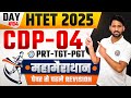 HTET 2025 की सबसे बड़ी CDP MAHAMARATHON | हर सवाल Exam में मिलेगा! | 30-31 July Last Chance!