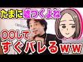 【ひろゆき嫁】植木由佳(奥さん)に嘘をつくとすぐバレる理由【細君/切り抜き】