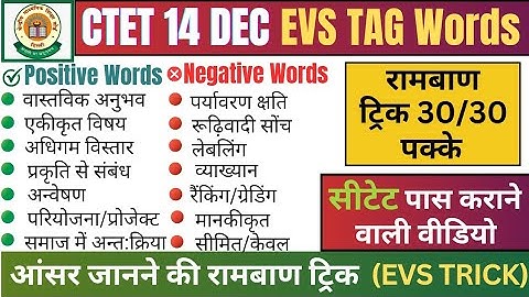 सीटेट 2024 पर्यावरण के लिए महत्वपूर्ण TAG Words | CTET EVS Tag Words | CTET Paryavaran Tag Words