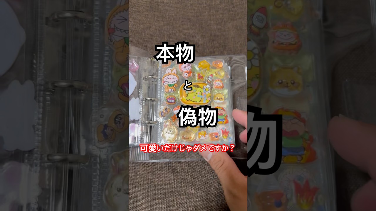 シールは可愛いだけじゃダメですか?