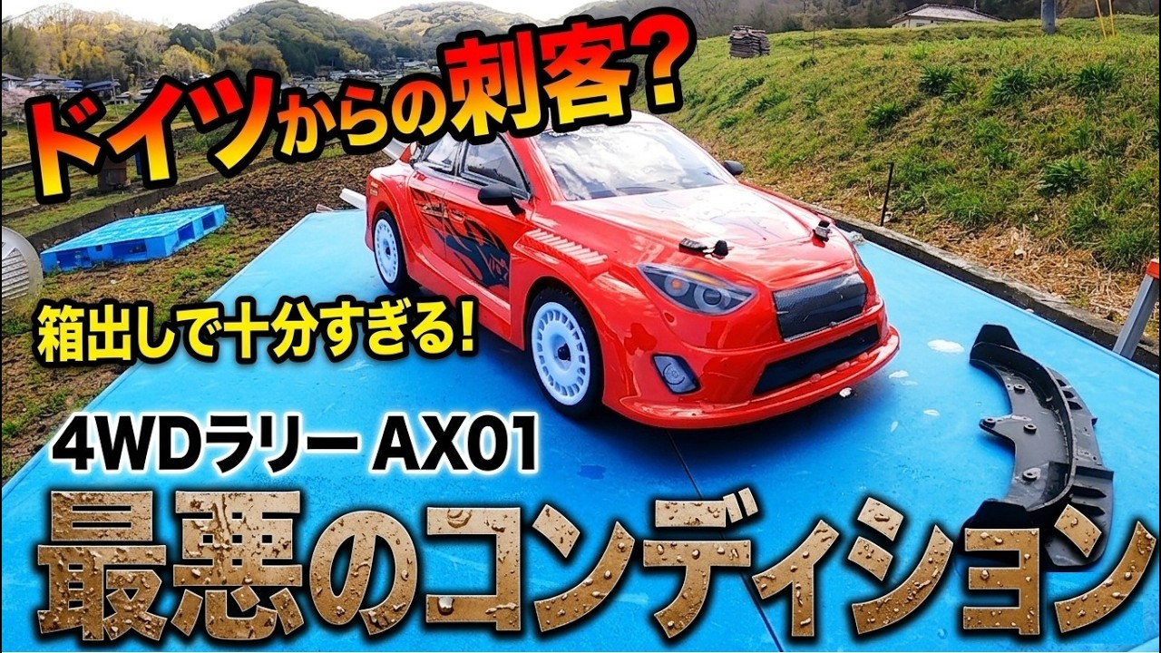オプションナンバーワン　ラリーカー Is the 