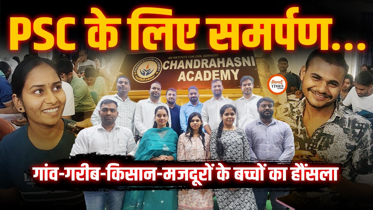PSC Coaching Bilaspur| गजब त्याग है बच्चों में| Chandrahasini Academy से Ground Report| Yashwant