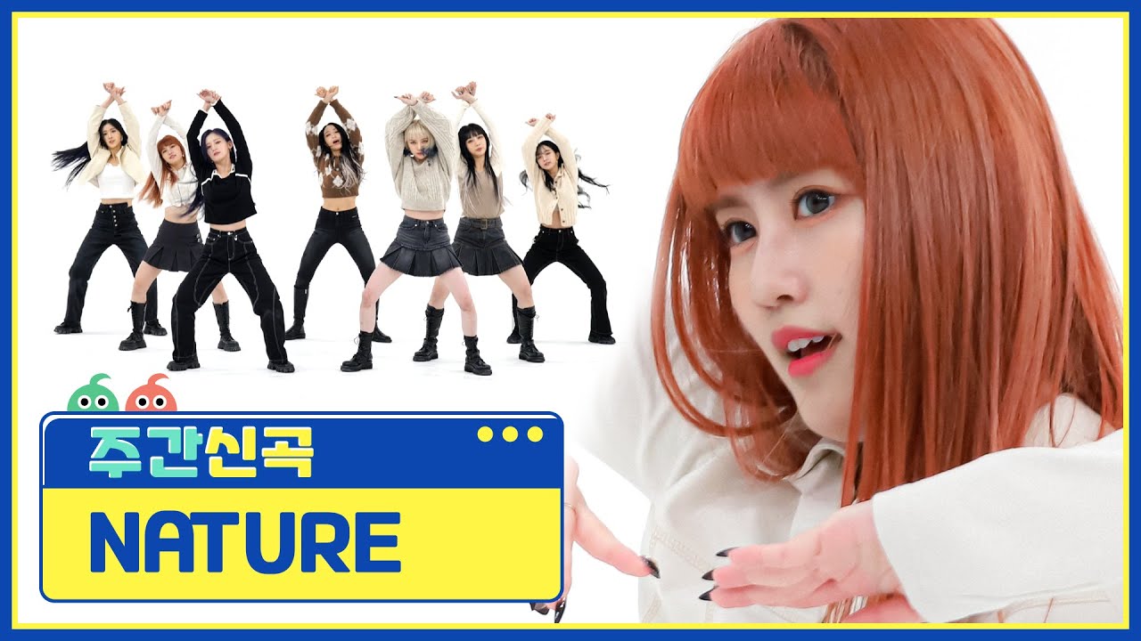 [주간 신곡] 케이팝을 홀려버릴 구미호들의 컴백! NATURE(네이처)의 'LIMBO!'♬ l EP.588